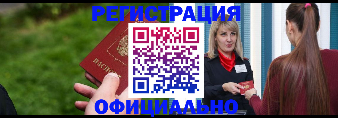 временная регистрация недорого в Чапаевске